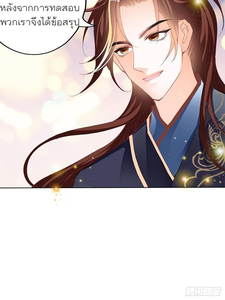 Nine Stars Overlord Body ตอนที่ 6 หน้า 25