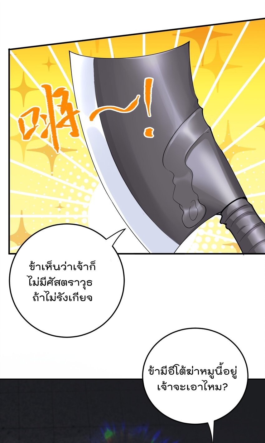 ตัวแปรจุติ ตอนที่ 50 หน้า 19