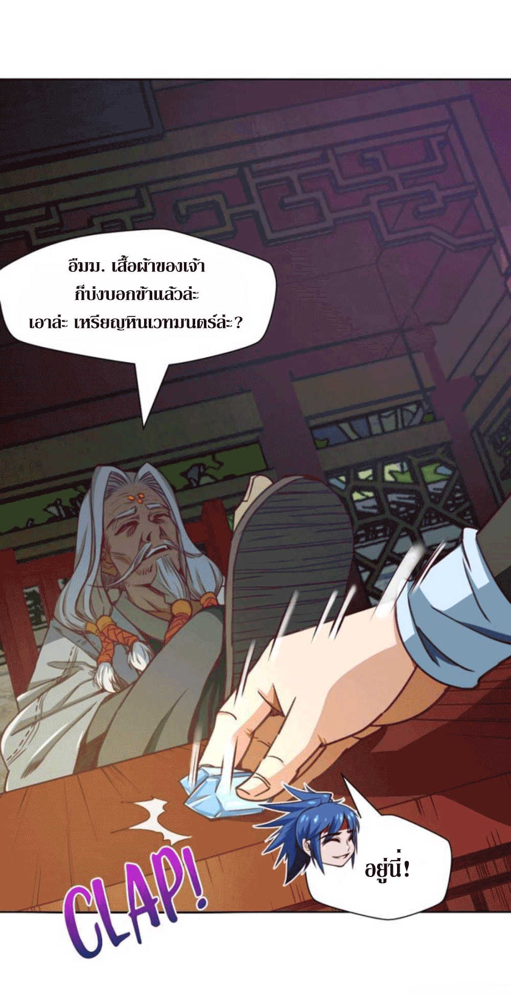 Doomed to be a king ตอนที่ 5 หน้า 43