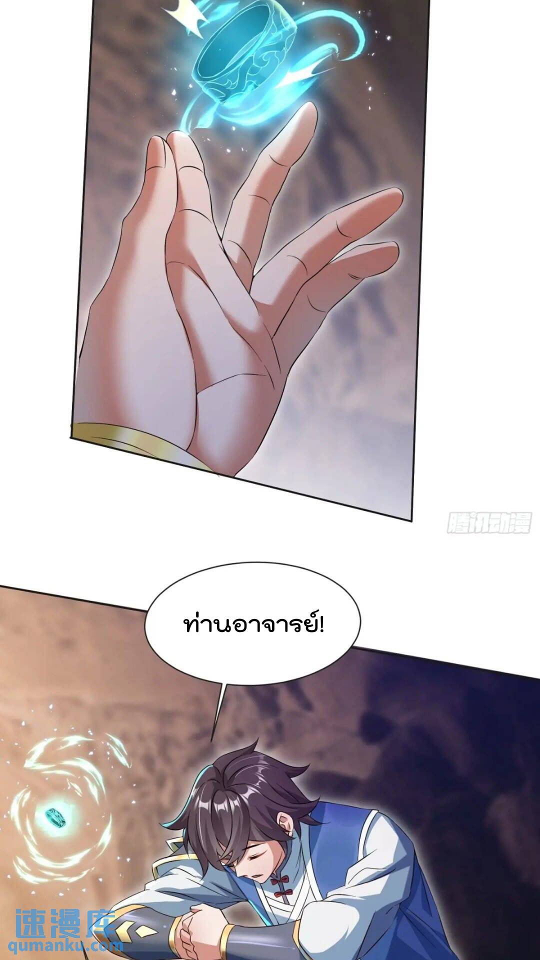 มาต่างโลกร้อยปีพึ่งมีระบบซะงั้น ตอนที่ 15 หน้า 5