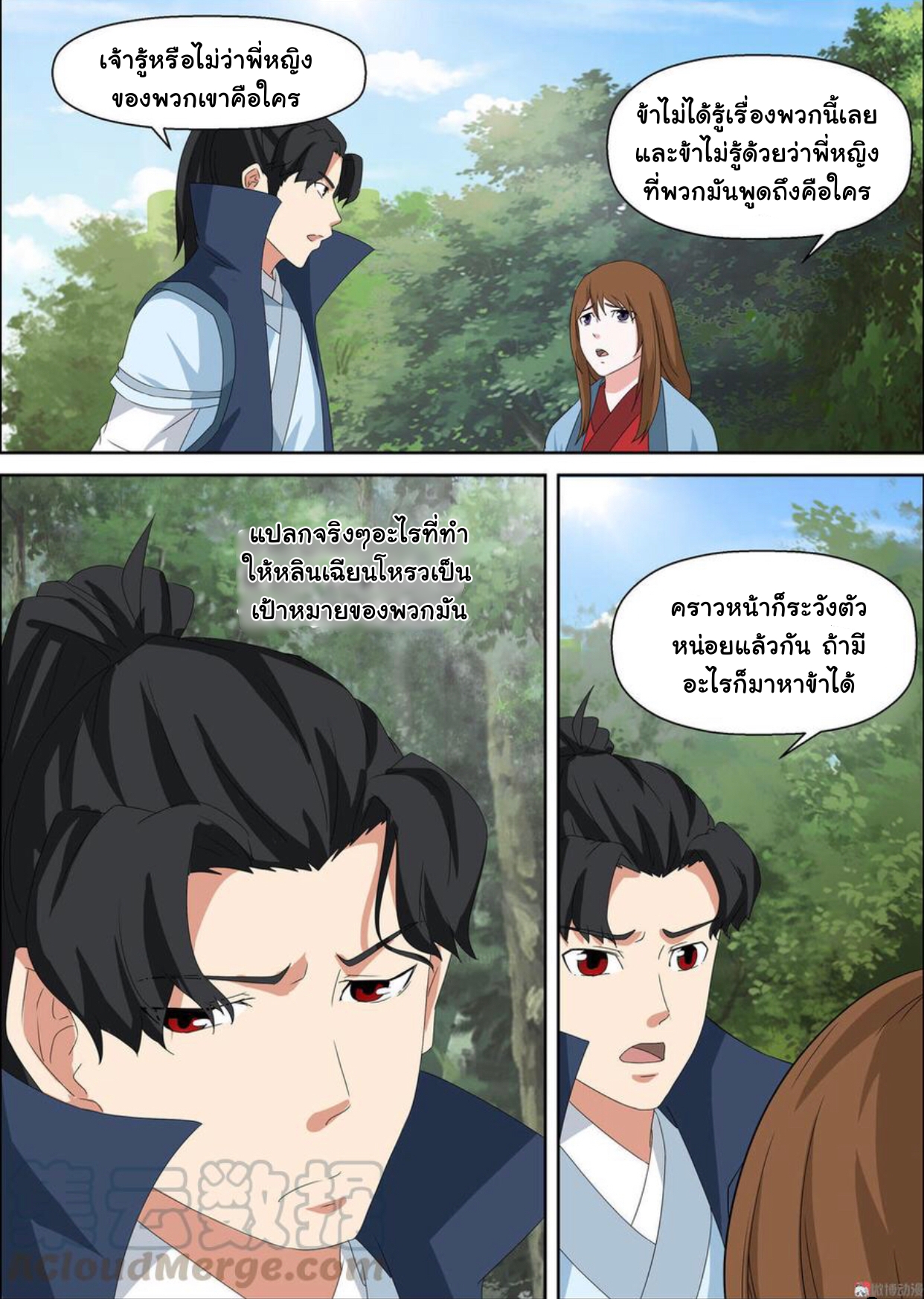 การแก้แค้นของชายผู้โดดเดี่ยว ตอนที่ 49 หน้า 2
