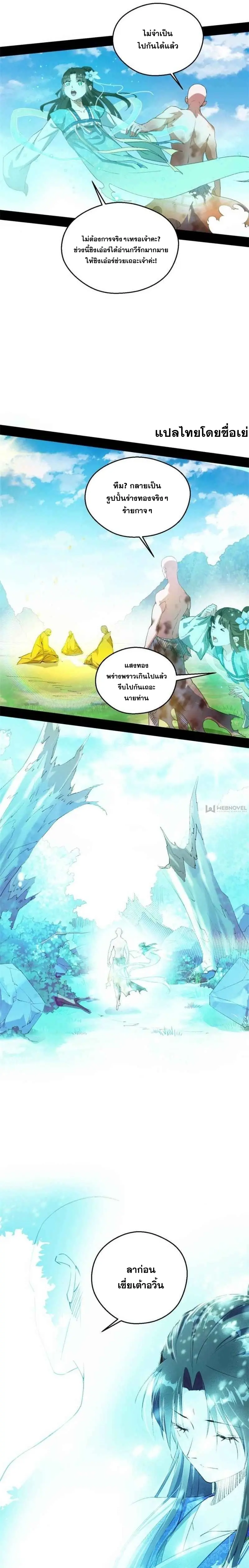 I'm an Evil God ข้าคือจักรพรรดิปีศาจ ตอนที่ 142 หน้า 11