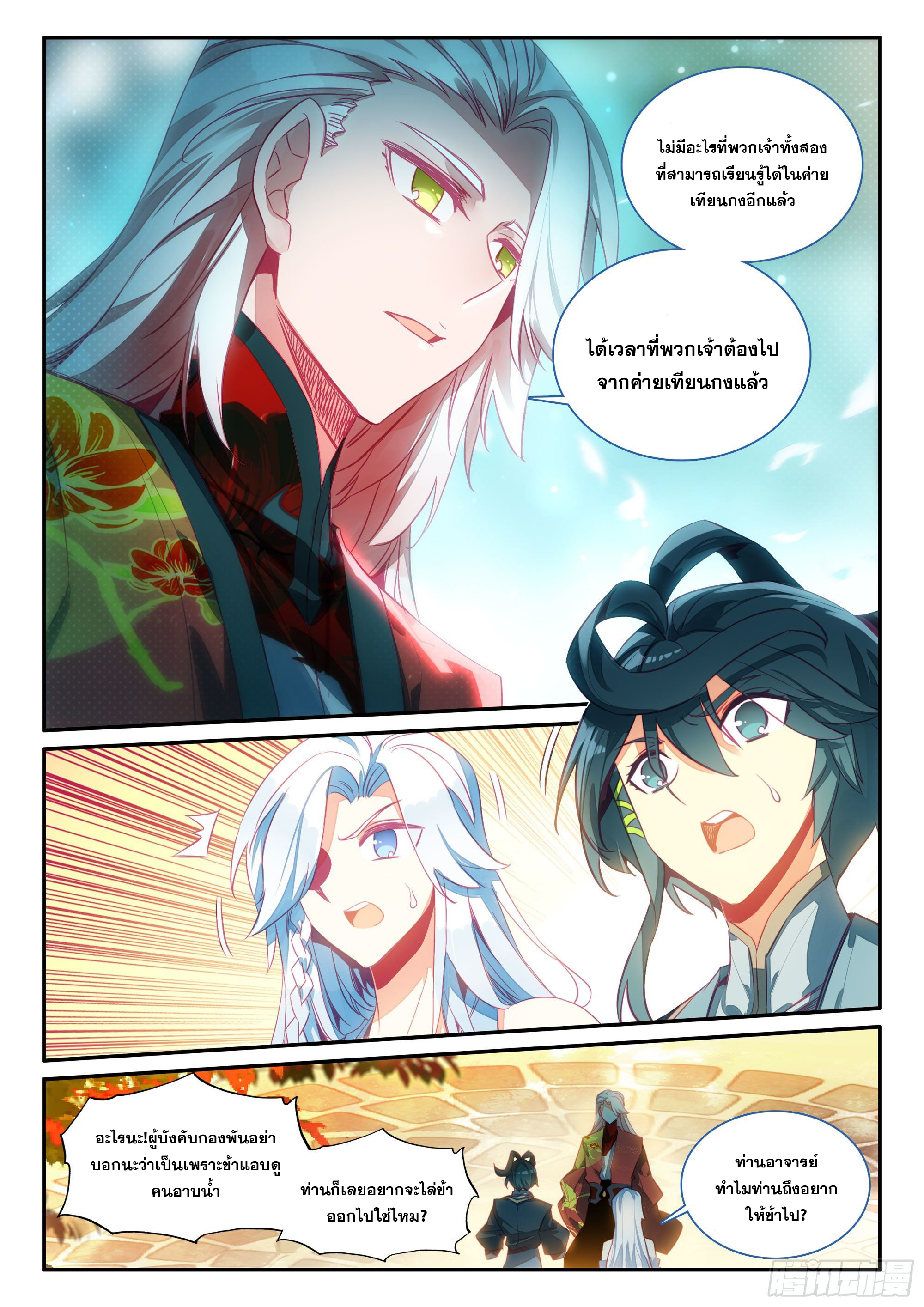 Heavenly jewel change ตอนที่ 69 หน้า 9