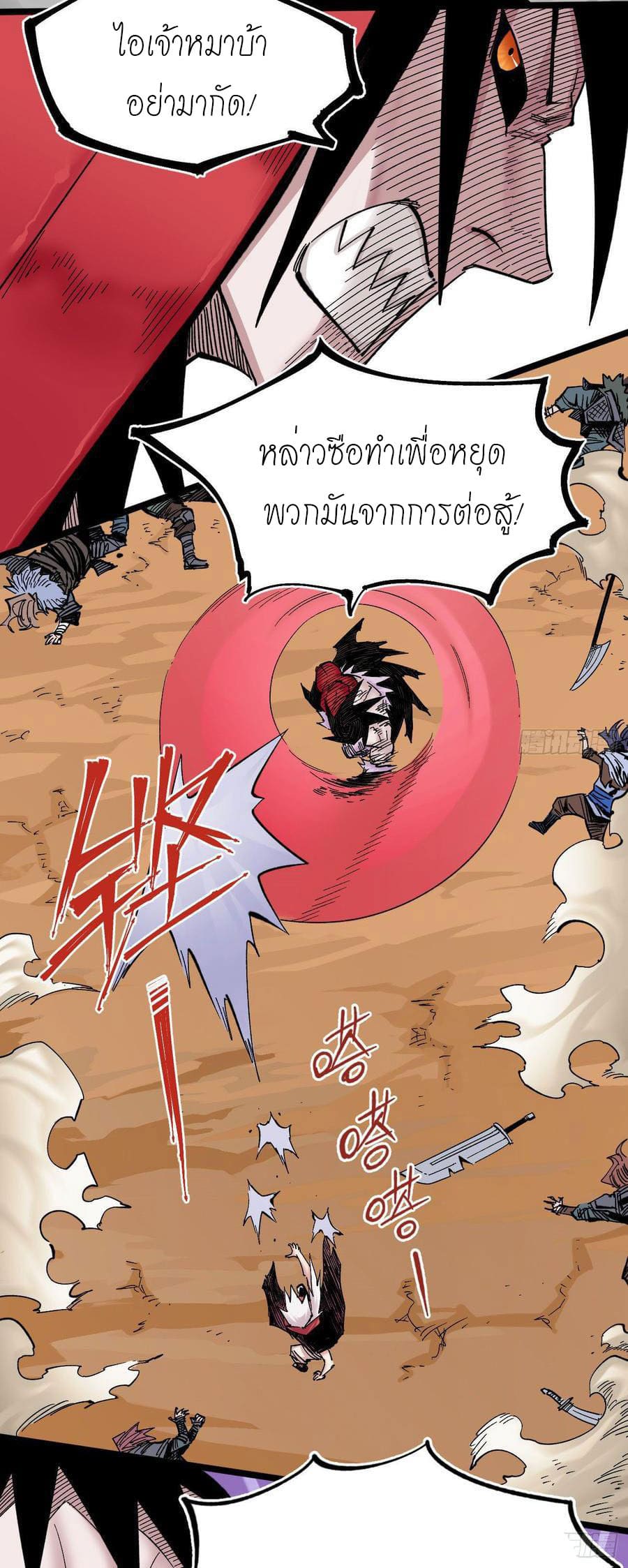 The doctor's Supremacy ตอนที่ 79 หน้า 4