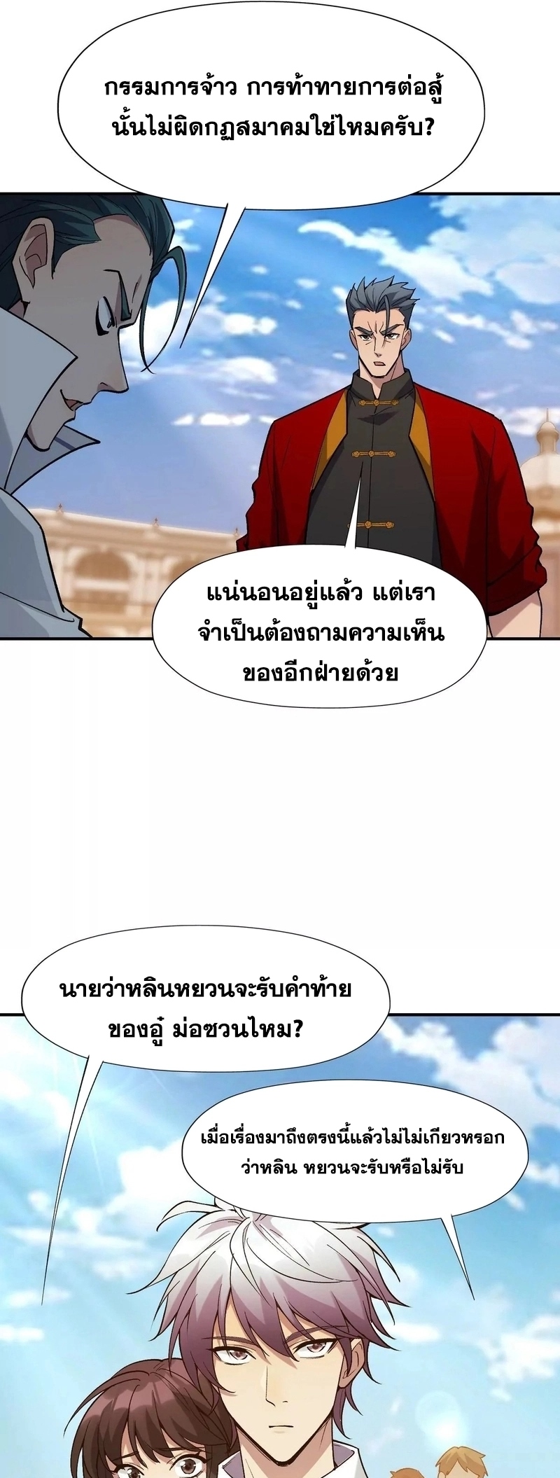 การเกิดใหม่ของจ้าวแห่งสัตว์อสูร ตอนที่ 9 หน้า 10