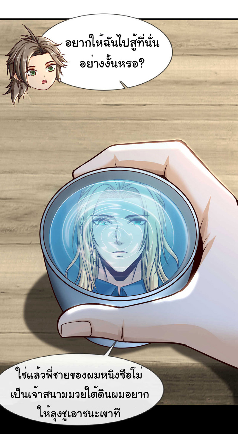 Chu Chen, the trash son-in-law ตอนที่ 76 หน้า 11