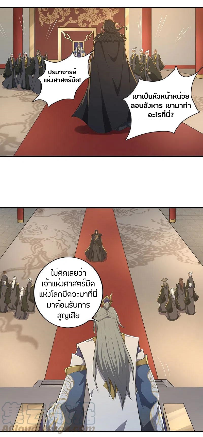 One Sword Reigns Supreme ตอนที่ 140 หน้า 4
