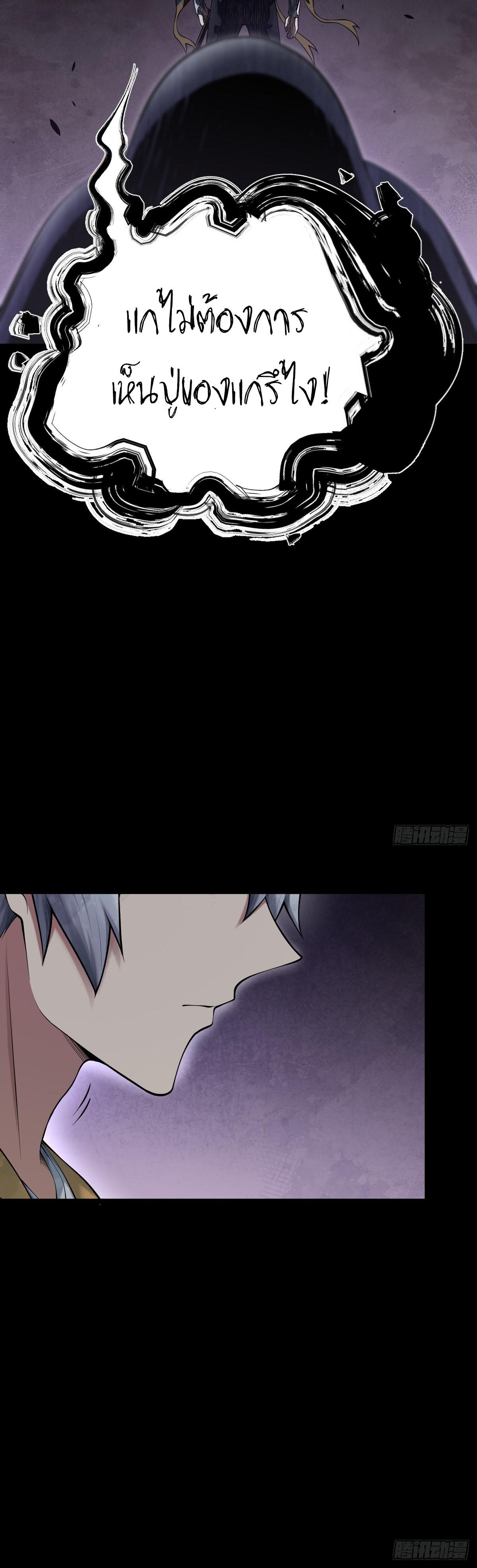 ปรมาจารย์สวรรค์ ตอนที่ 7 หน้า 12