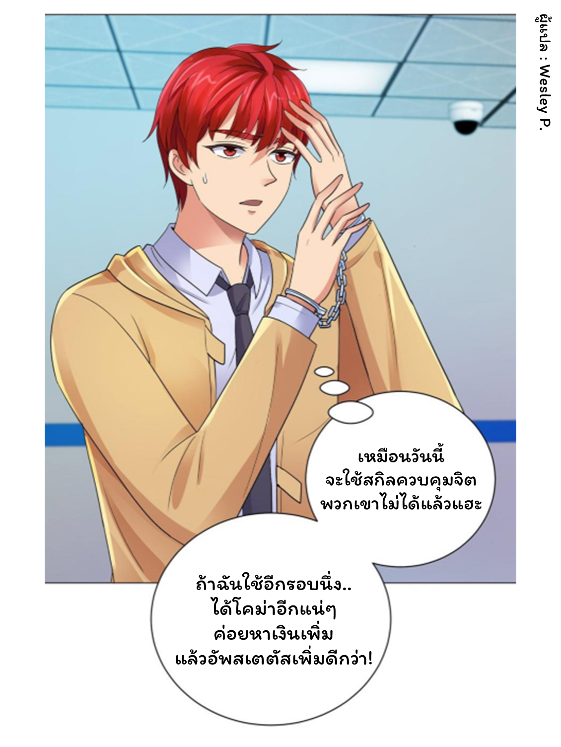 ระบบพระเจ้า ตอนที่ 120 หน้า 20