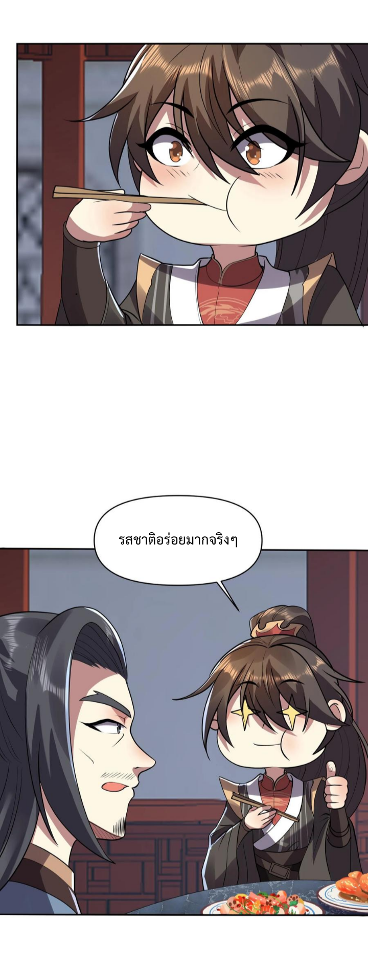 ข้าถูกอัญเชิญมาเพื่อช่วยจักรพรรดินี (ยังไม่ชนฉบับ) ตอนที่ 28 หน้า 13