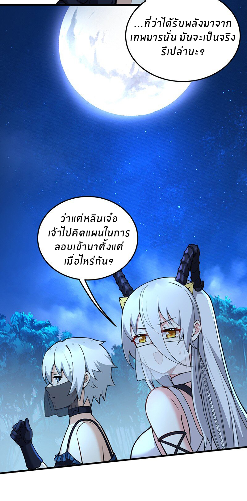 Immortal Me And Eldritch Wife ตอนที่ 8 หน้า 31