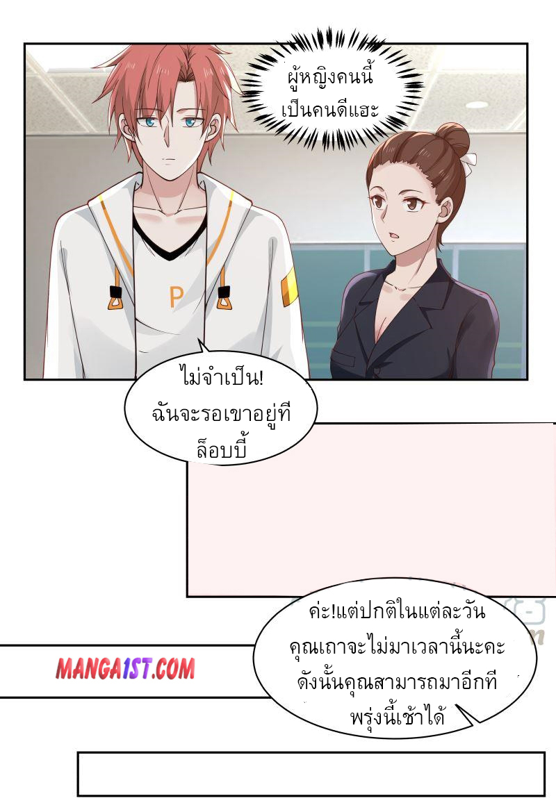 I have dragon in my body ตอนที่ 200 หน้า 7