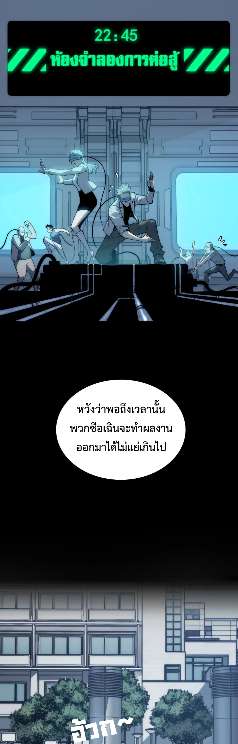 [ชน] จอมตะกละหวนคืน - Return of the Devourer ตอนที่ 14 หน้า 44