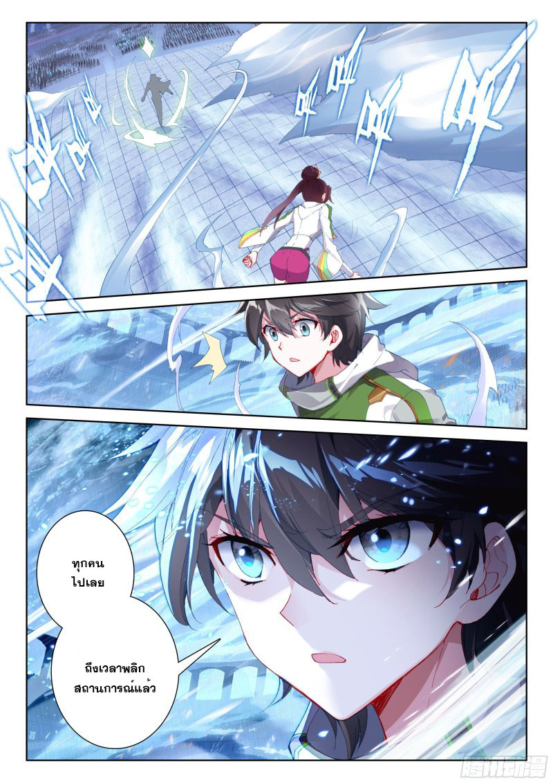 Soul Land IV – The Ultimate Combat มหาศึกการต่อสู้ ตอนที่ 104 หน้า 4