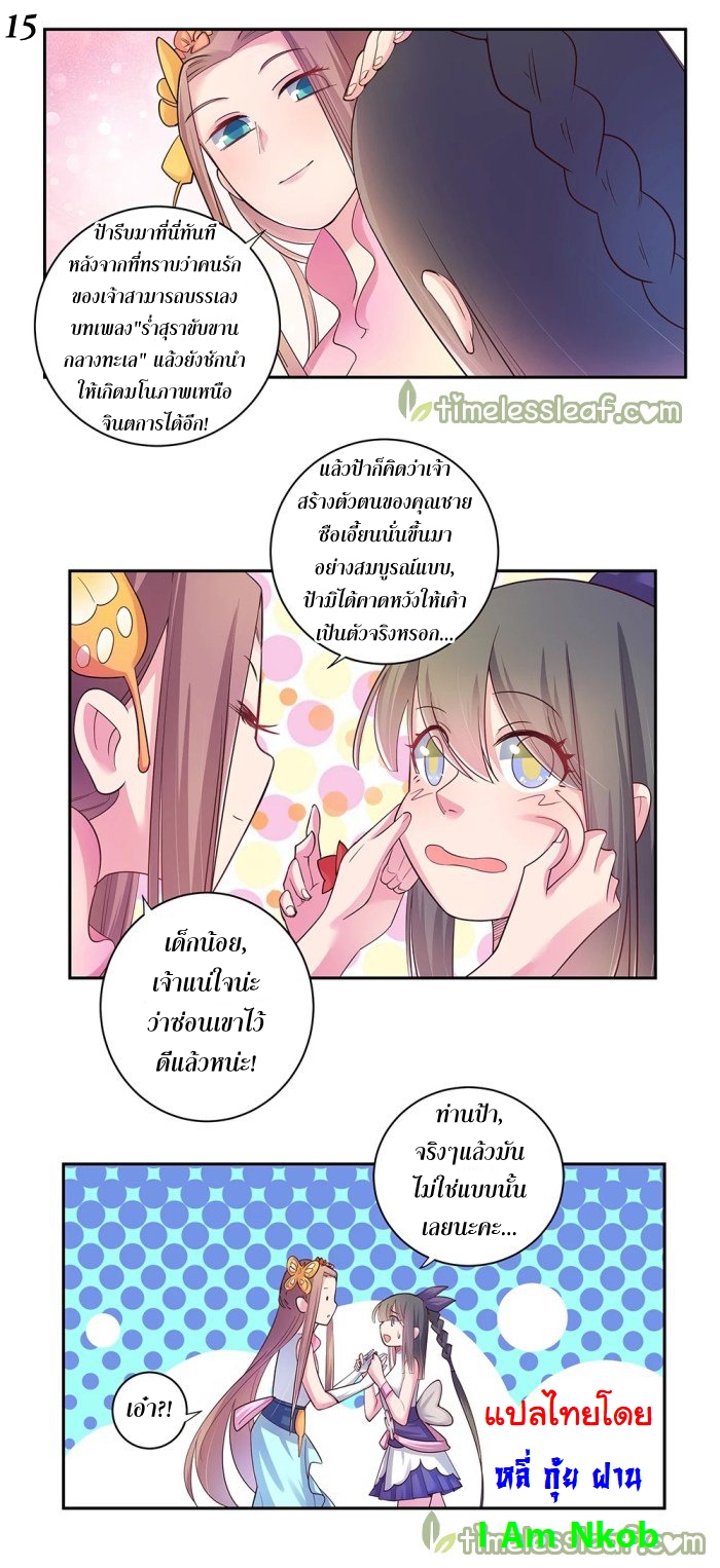 Above All Gods เทพยุทธเหนือเทวะ ตอนที่ 29 หน้า 16