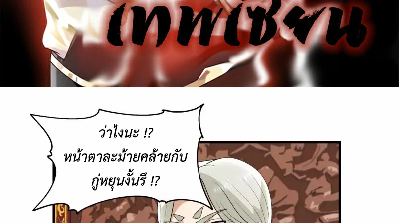 Chaos Alchemist (วิบัติการณ์เทพเซียนโอสถ) ตอนที่ 186 หน้า 3