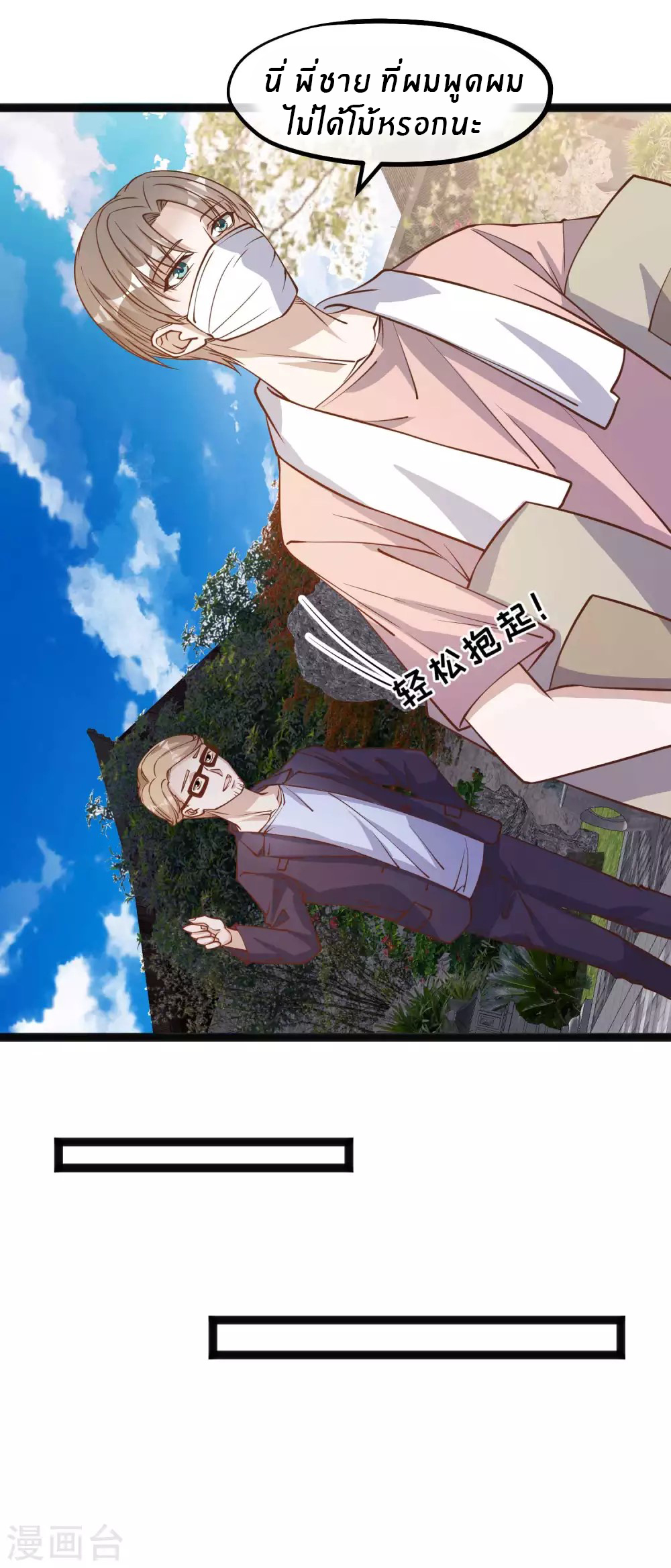 God Fisherman ตอนที่ 142 หน้า 9