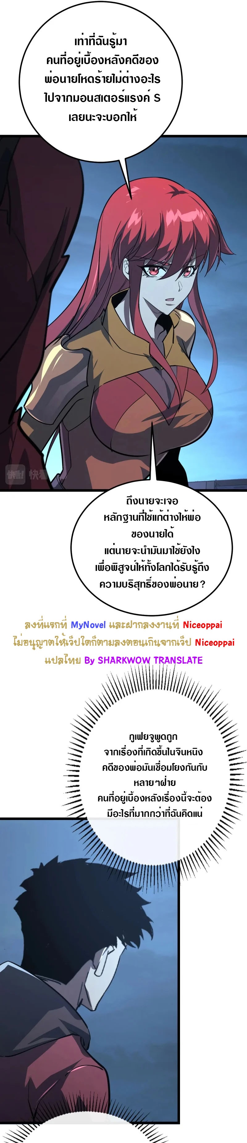 Rise From The Rubble |  เศษซากวันสิ้นโลก ตอนที่ 119 หน้า 16