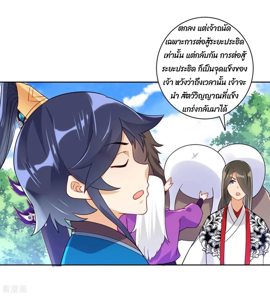 ข้ารับใช้ชั้นหนึ่ง ตอนที่ 94 หน้า 5