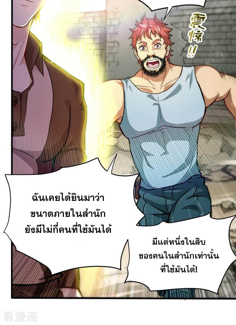 สุดยอดหมอเกรียน แห่งนคร ตอนที่ 112 หน้า 6