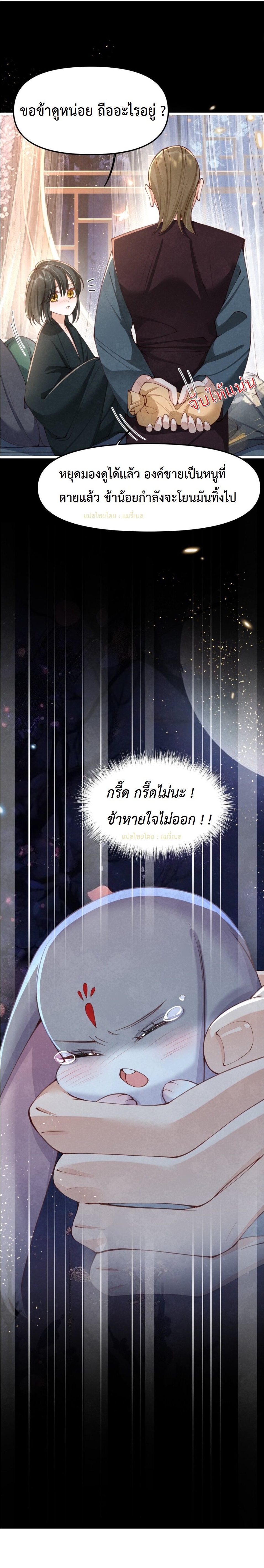 เส้นทางเอาชีวิตรอดของบรรณาการ ตอนที่ 8 หน้า 16