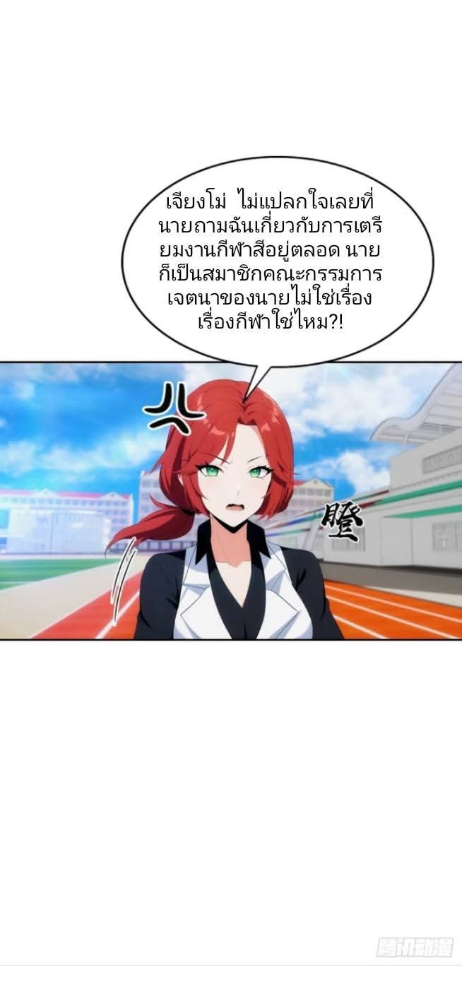 ฉันโต้กลับสาสๆด้วยระบบหมาเลยสุดเทพ ตอนที่ 9 หน้า 37