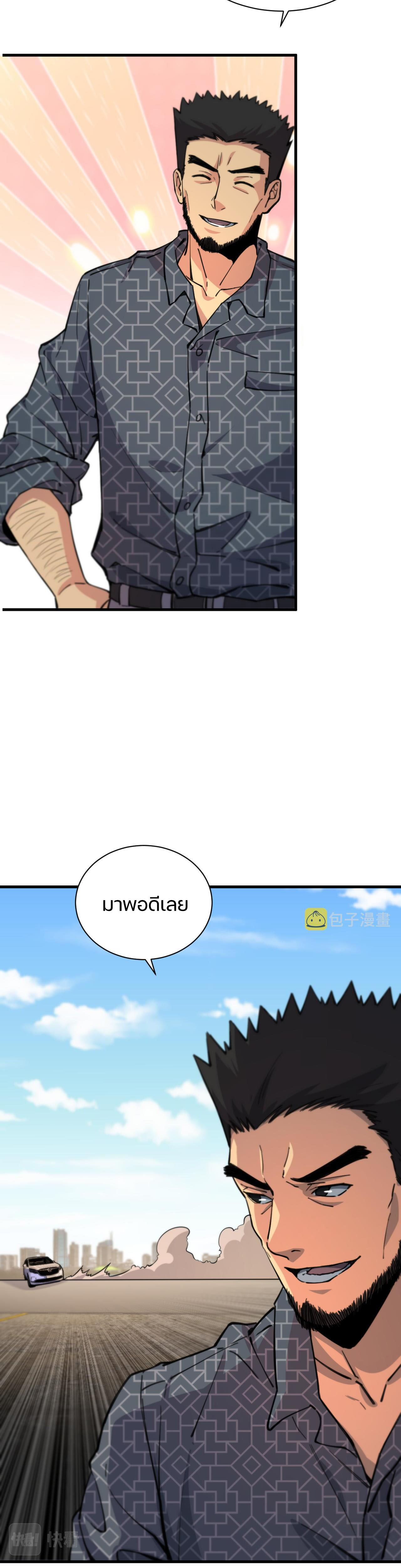 The Grand Master came down from the mountain ตอนที่ 47 หน้า 9