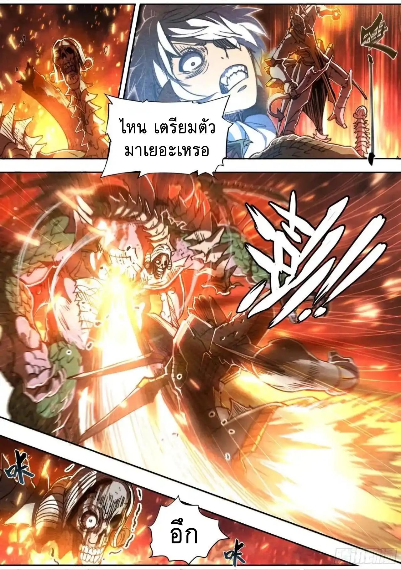 Apocalypse Forecast ตอนที่ 151 หน้า 10