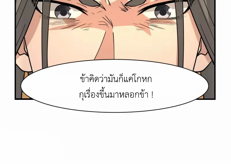 Chaos Alchemist (วิบัติการณ์เทพเซียนโอสถ) ตอนที่ 175 หน้า 44