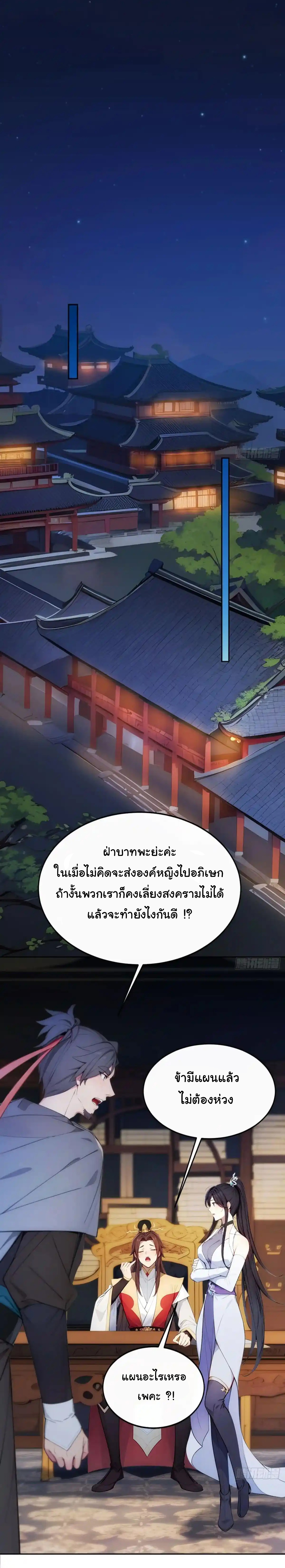 กระจอกแล้วทำไมยังไงข้าก็เป็นฮ่องเต้ ตอนที่ 4 หน้า 9