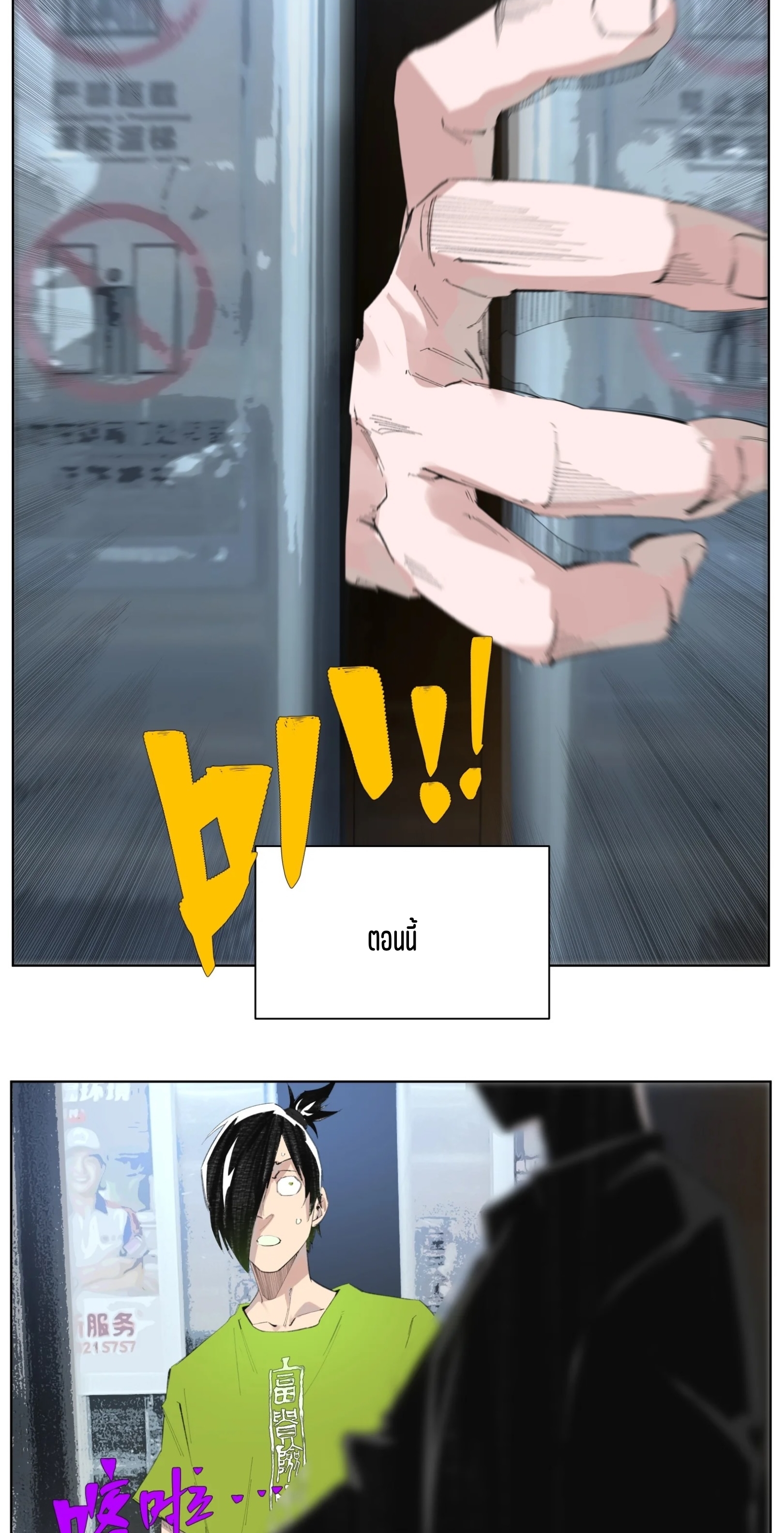 เซียนบุกเบิก ตอนที่ 4 หน้า 26