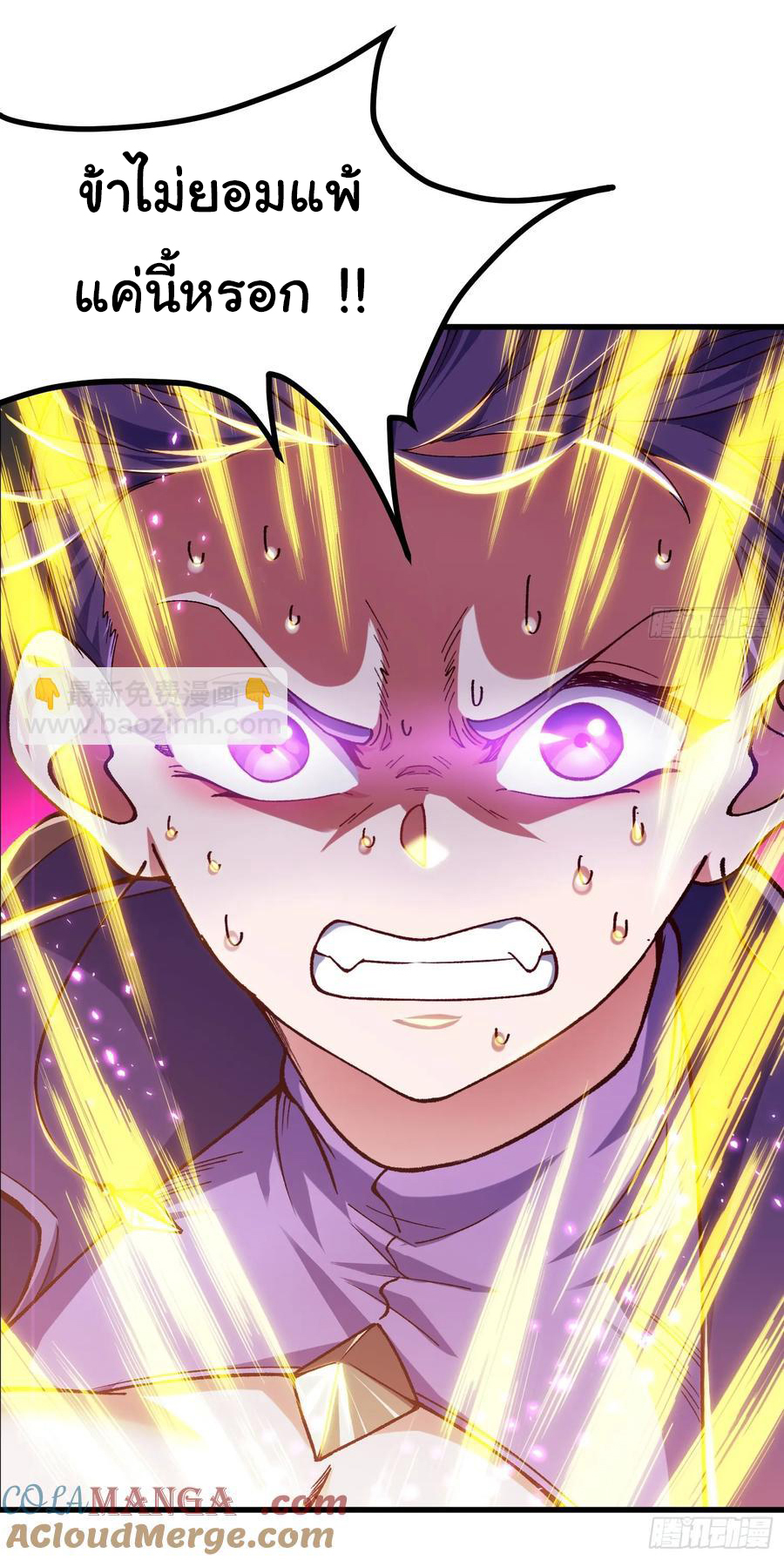 ข้ามันอ่อนแอต้องอาศัยลูกศิษย์เพื่อเอาตัวรอด ตอนที่ 11 หน้า 14