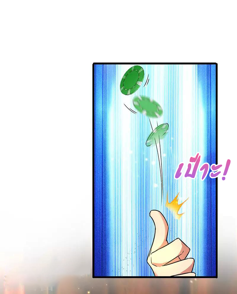 สุดยอดระบบผลาญเงิน 超級敗家子 ตอนที่ 30 หน้า 30