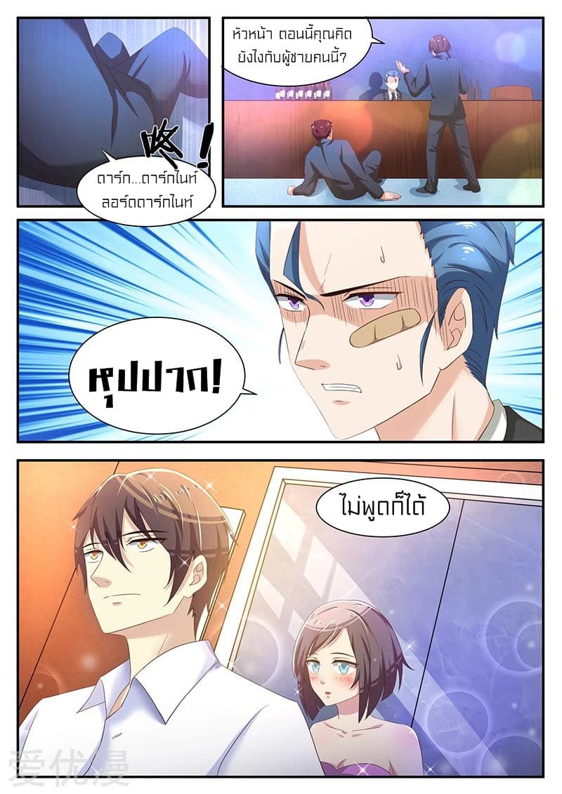 Special Agent Dragon Soul ตอนที่ 20 หน้า 13