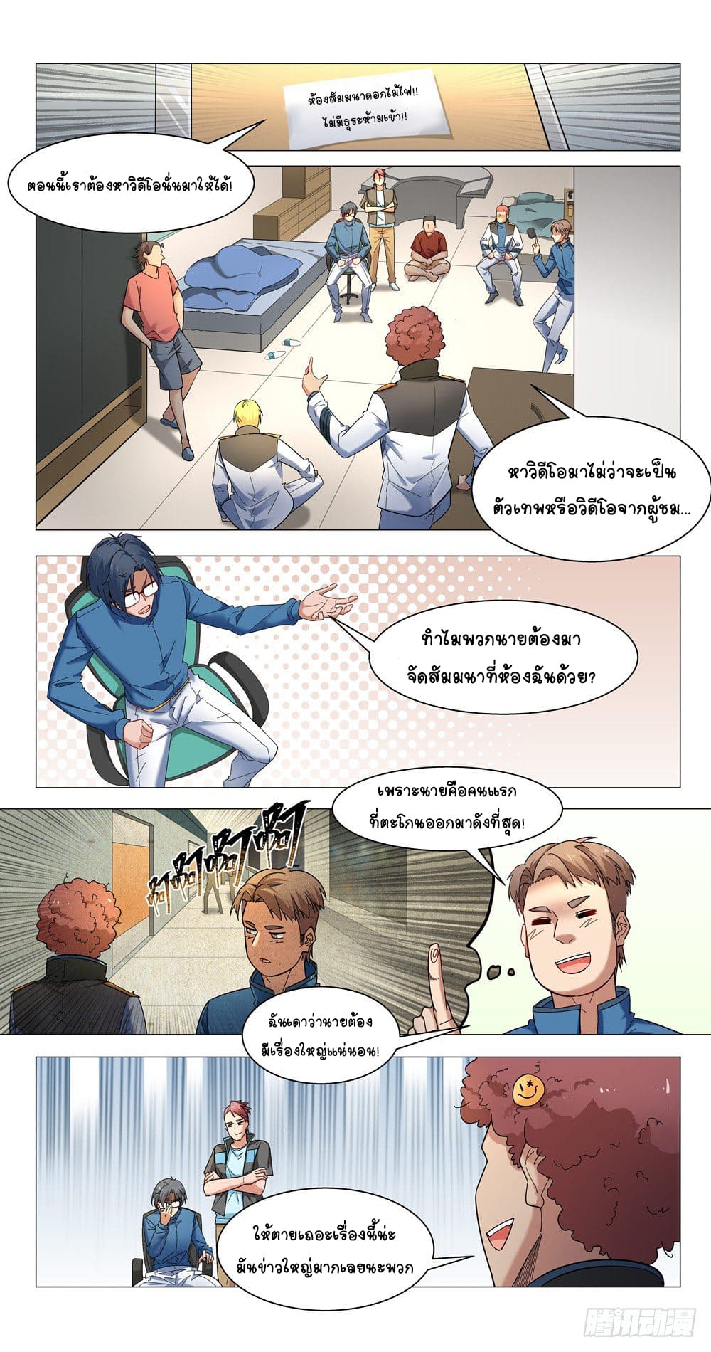 Future Break Point ตอนที่ 11 หน้า 9