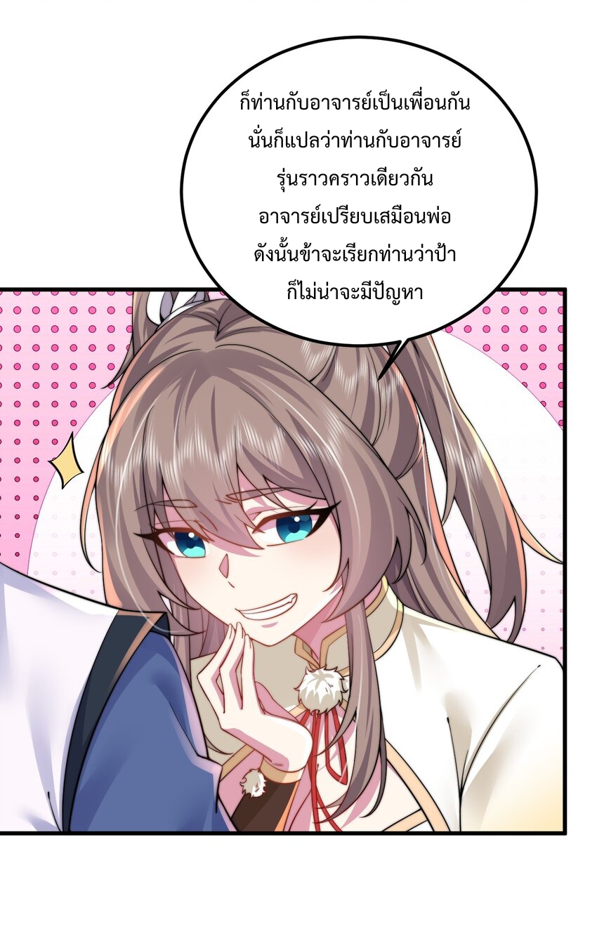 (ชนจีน) อาจารย์จอมวายร้ายกับลูกศิษย์ผู้อยู่ยงคงกระพัน ตอนที่ 62 หน้า 13