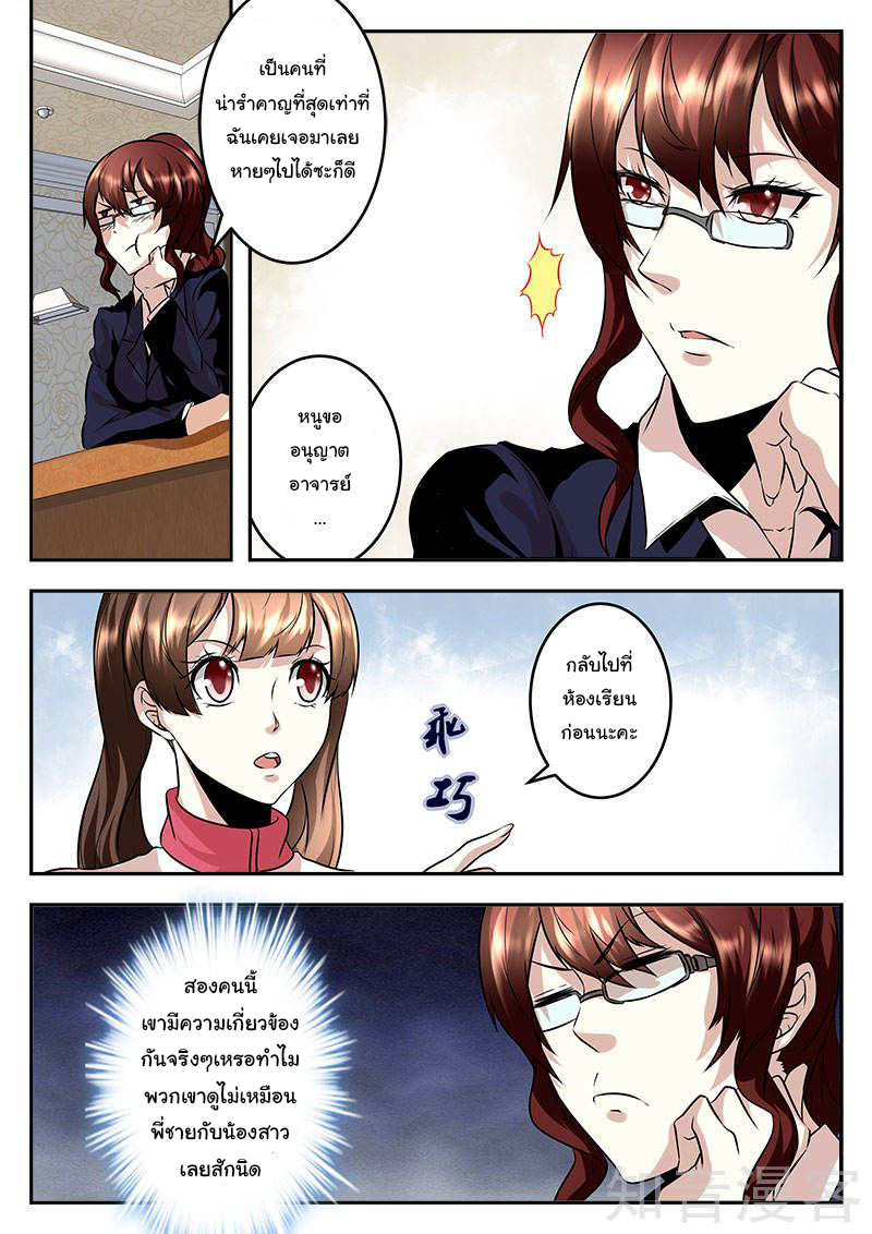 เจียงไป๋กับระบบนครหลวง ตอนที่ 65 หน้า 3