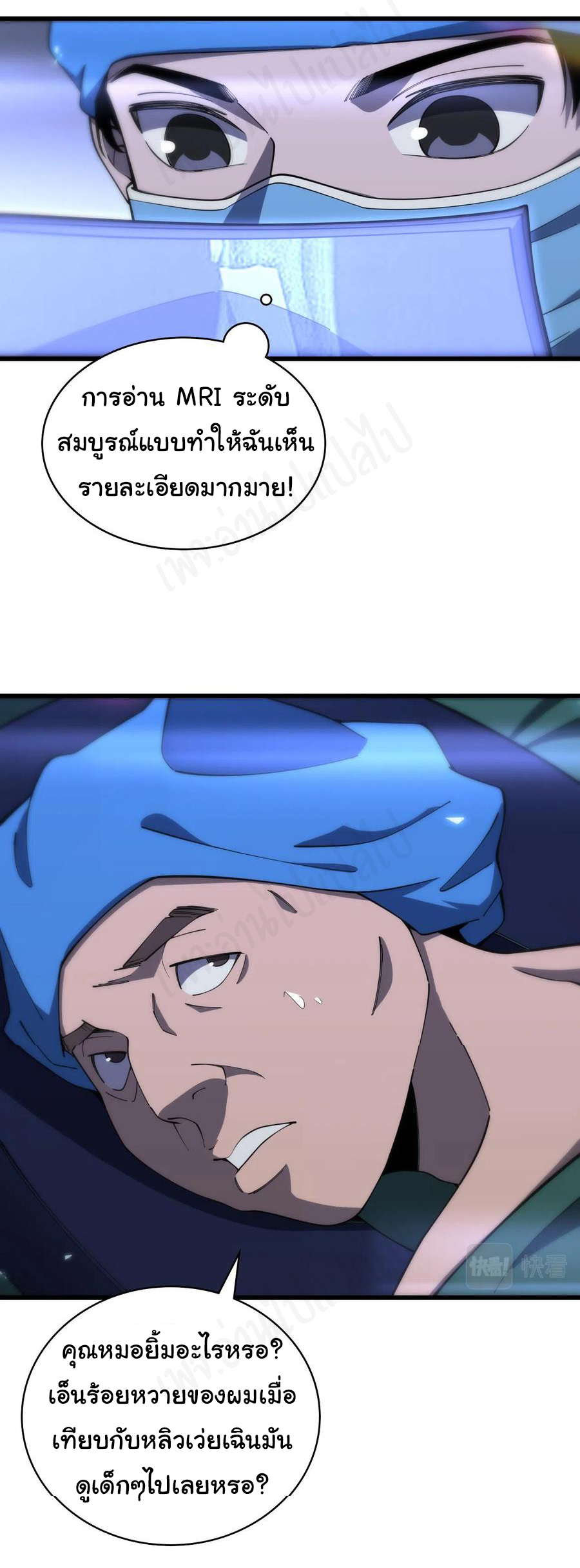 สุดยอดระบบของหมอหลิงหรัน ตอนที่ 103 หน้า 14