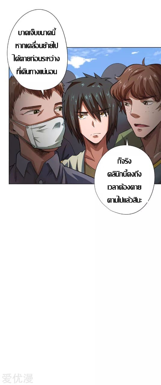 Inverse God Doctor ตอนที่ 14 หน้า 39