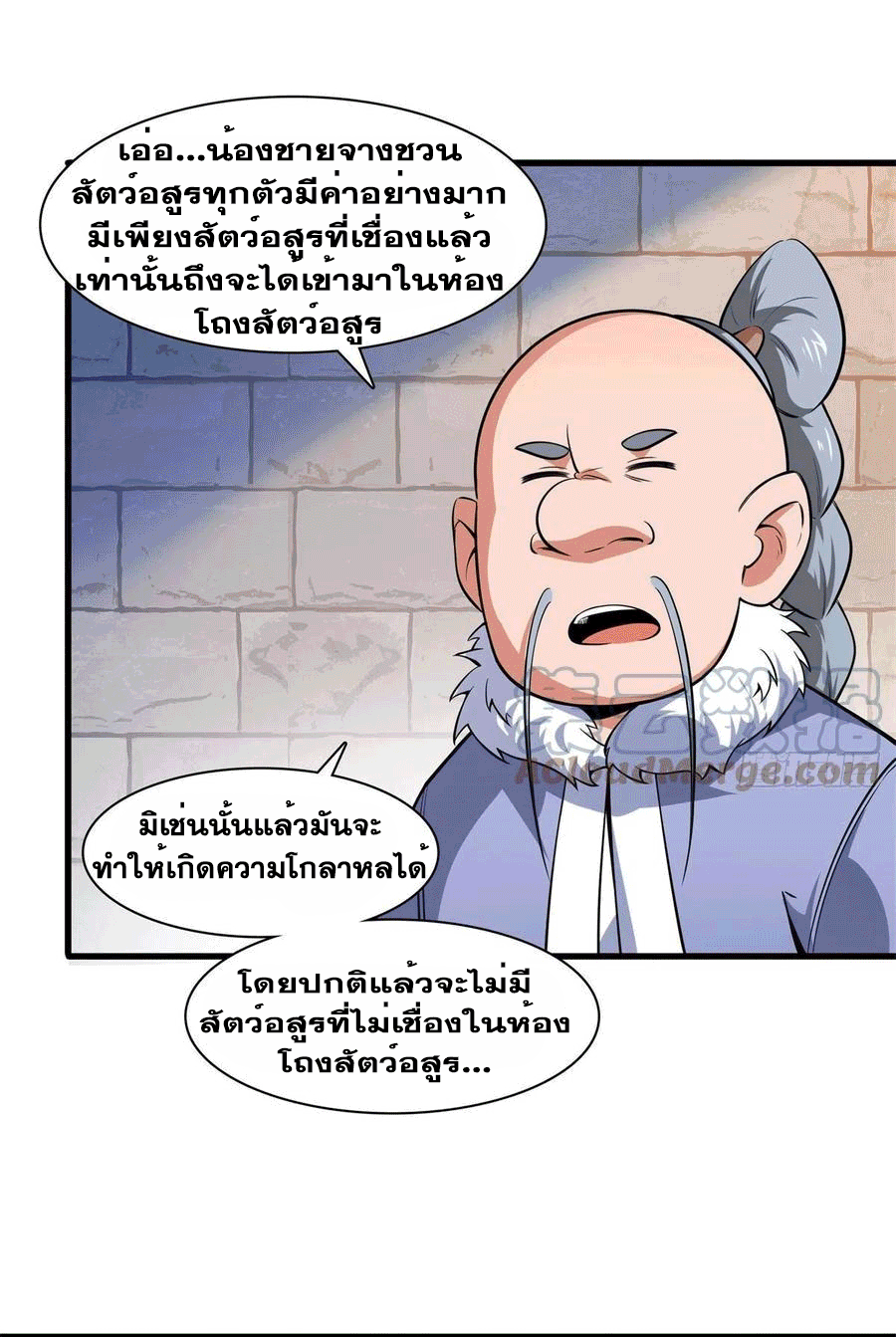 Library Of Heaven's Path ตอนที่ 145 หน้า 28