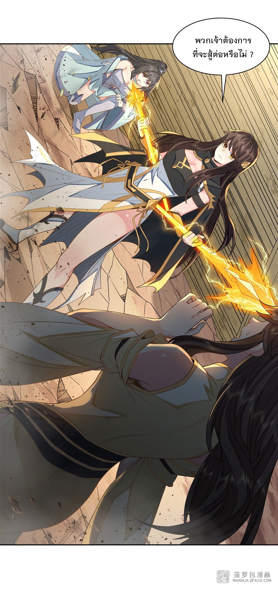 ศิษย์ของข้าล้วนมีอนาคตที่ยิ่งใหญ่ (ชนจีน) ตอนที่ 17 หน้า 33