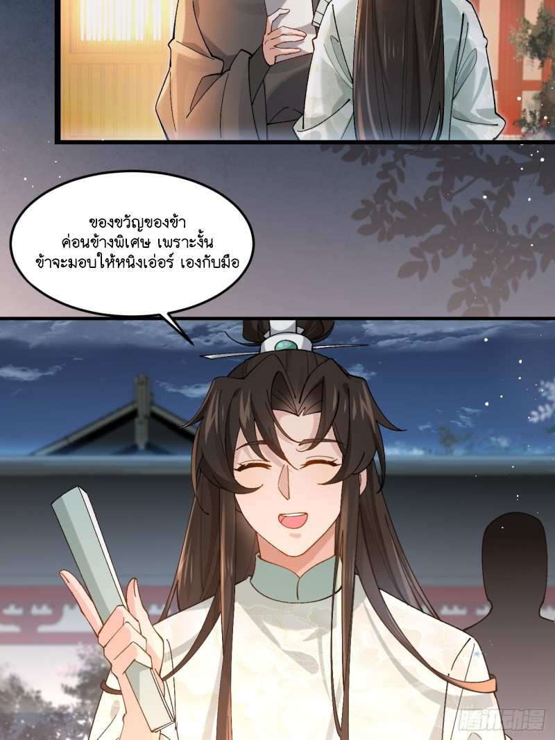 Prince Biexiu ตอนที่ 28 หน้า 4