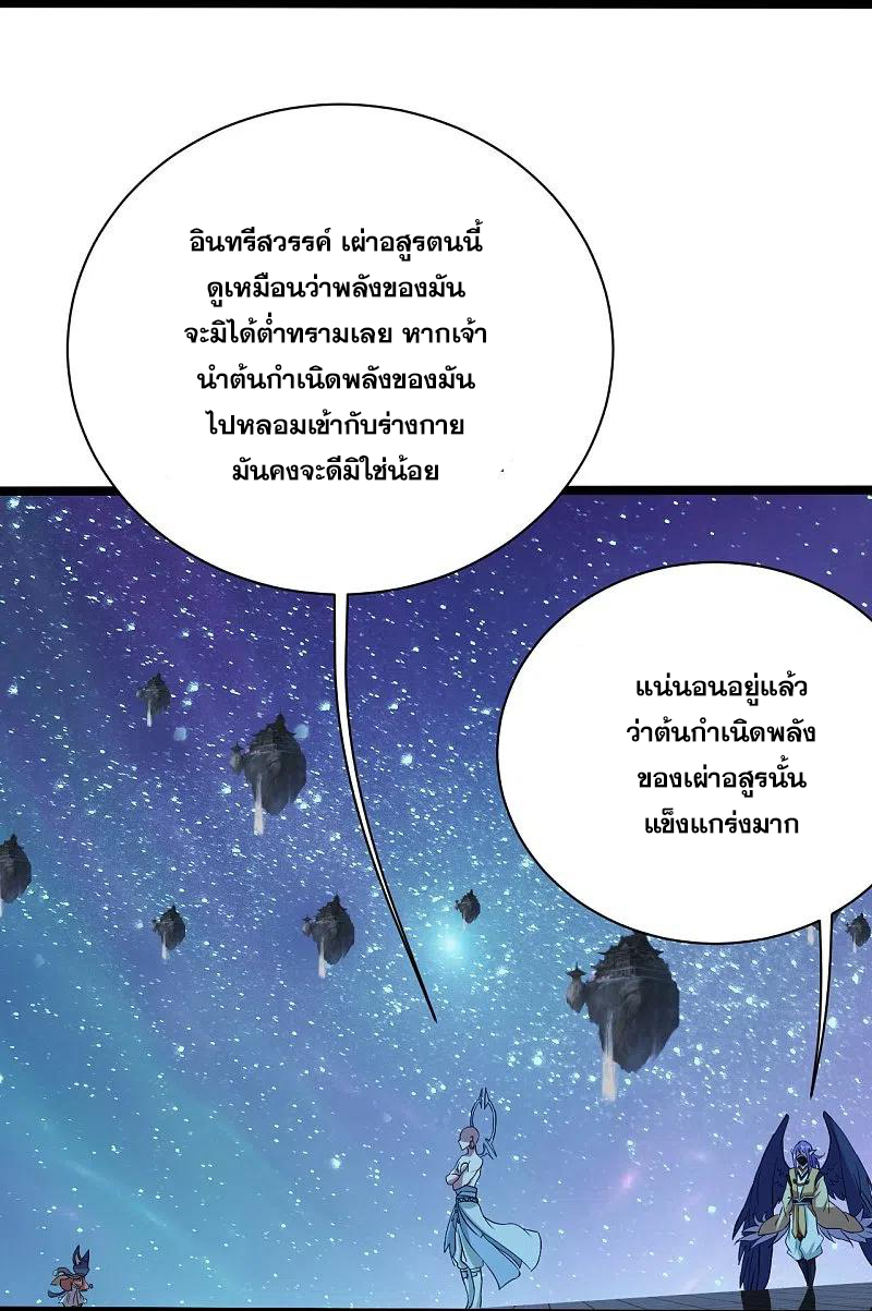 เทพอสูรสยบฟ้า ตอนที่ 257 หน้า 6