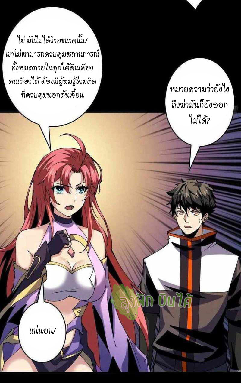 (ชนจีน) IT STARTS WITH A KINGPIN ACCOUNT - จุติจอมราชัน ตอนที่ 117 หน้า 10