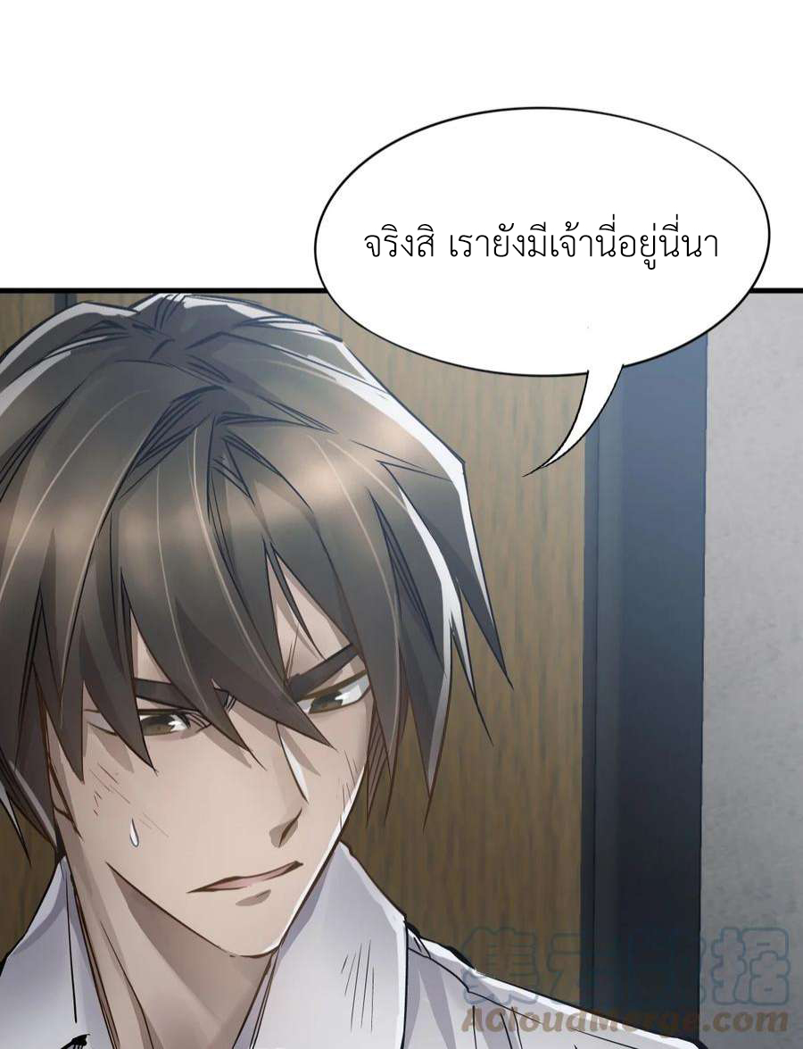 ช่างกล วันสิ้นโลก (Apocalypse Mechanic) ตอนที่ 8 หน้า 60