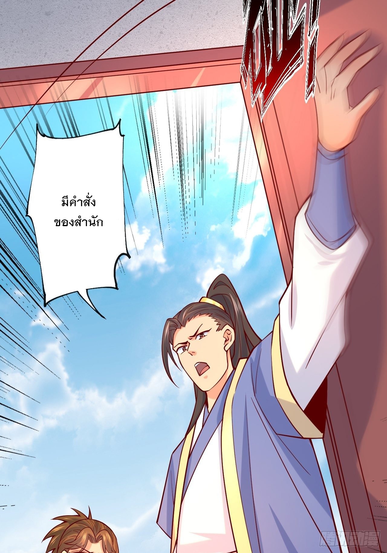 Becoming A God By Teaching Six Sisters - ข้ามีพี่สาวสุดแกร่งทั้งหกที่หาใครเทียบได้ ตอนที่ 4 หน้า 9