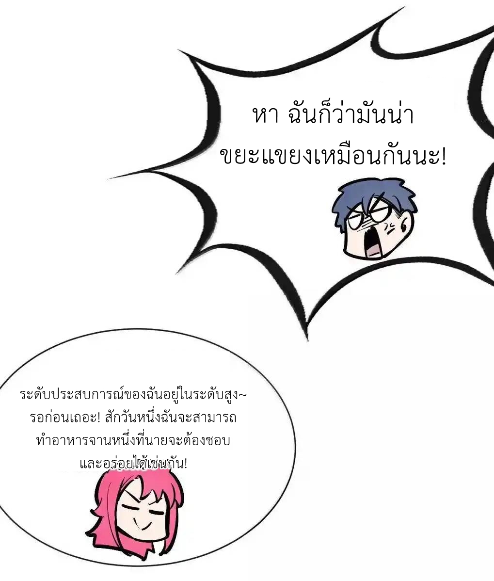 Demon x Angel can't get along! ตอนที่ 155 หน้า 76