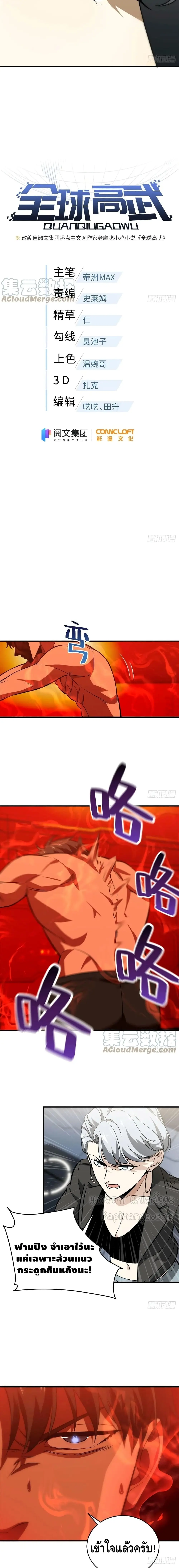 [ชนจีน] ระบบจอมยุทธ์สุดโกงแห่งโลกคู่ขนาน - Global Martial Arts ตอนที่ 117 หน้า 2