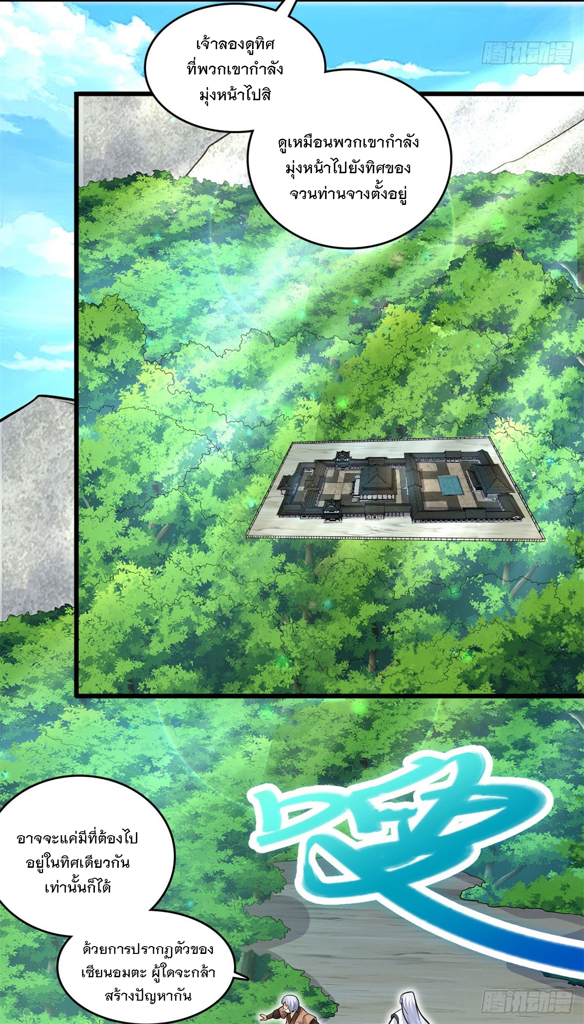 ด้วยเขตแดนกระบี่ ข้าสามารถเป็นเซียนกระบี่ได้ ตอนที่ 38 หน้า 26