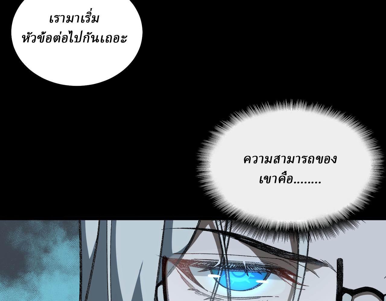 I created an Urban Legend ตอนที่ 16 หน้า 101